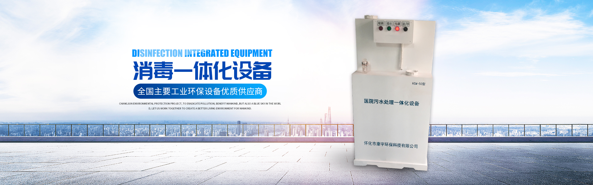 湖南益佳益環(huán)境科技有限公司_次氯酸鈉發(fā)生器廠家_自來水消毒_污水消毒